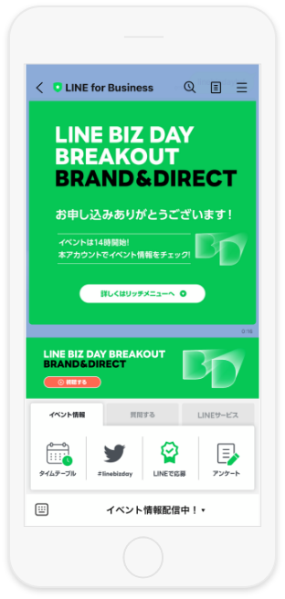 LINE for Businessの公式アカウント